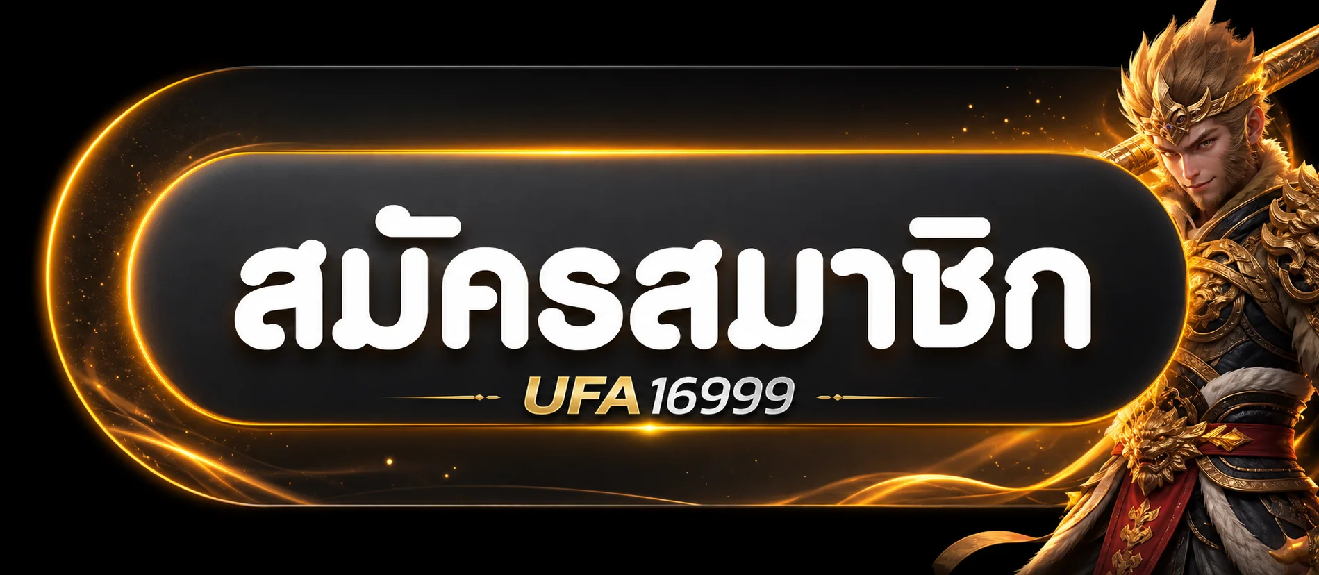 UFA16999 ทางเข้าเล่นและขั้นตอนเข้าบัญชีบนมือถือ